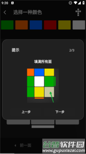 魔方复原模拟器app4