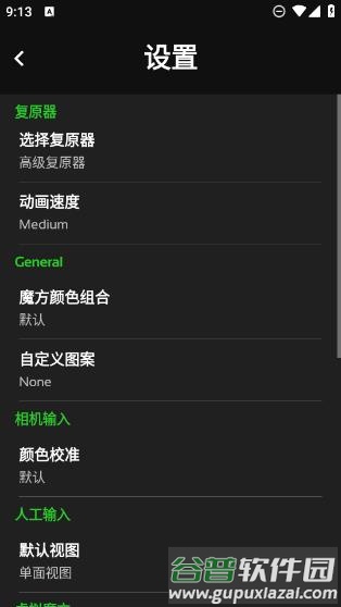 魔方复原模拟器app截图3