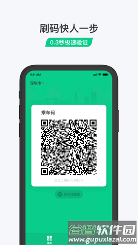 乘车码安卓版截图1