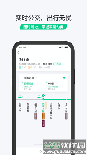乘车码安卓版截图2