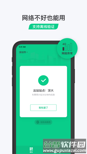 乘车码安卓版截图3