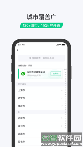 乘车码安卓版截图4