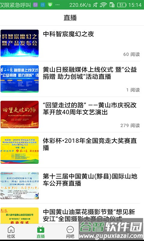 黄山日报新闻客户端截图1
