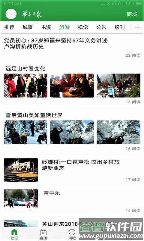 黄山日报新闻客户端截图2