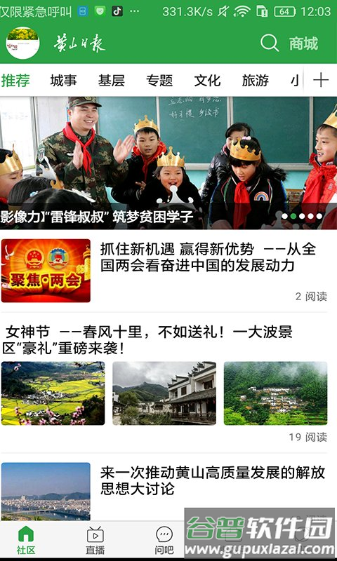 黄山日报新闻客户端截图3