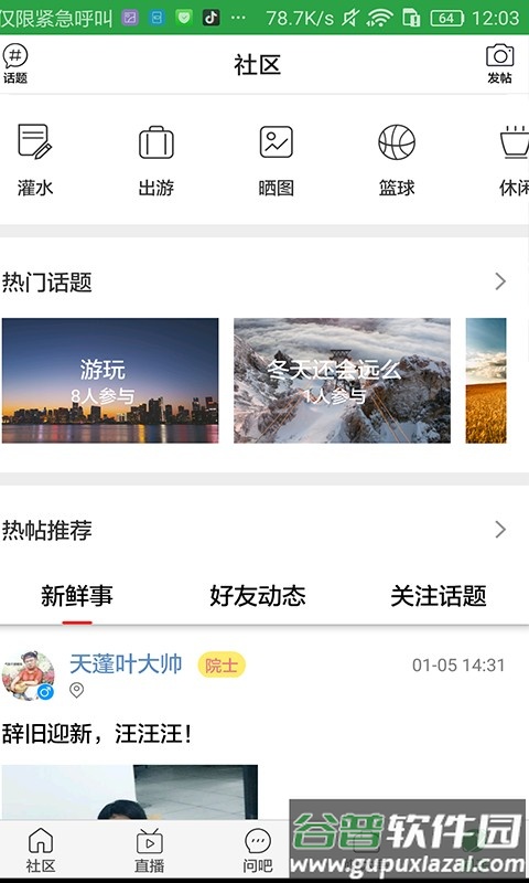 黄山日报新闻客户端截图4