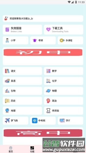 简学app官方版截图1