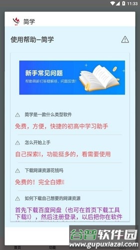 简学app官方版截图2