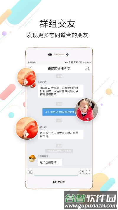 黄山市民网截图1