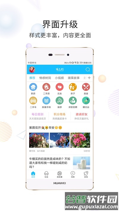 黄山市民网截图4