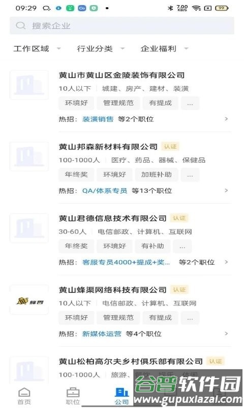 黄山人才网app官方版截图3