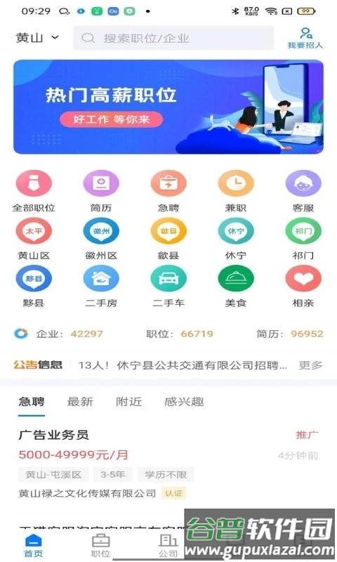 黄山人才网app官方版截图4