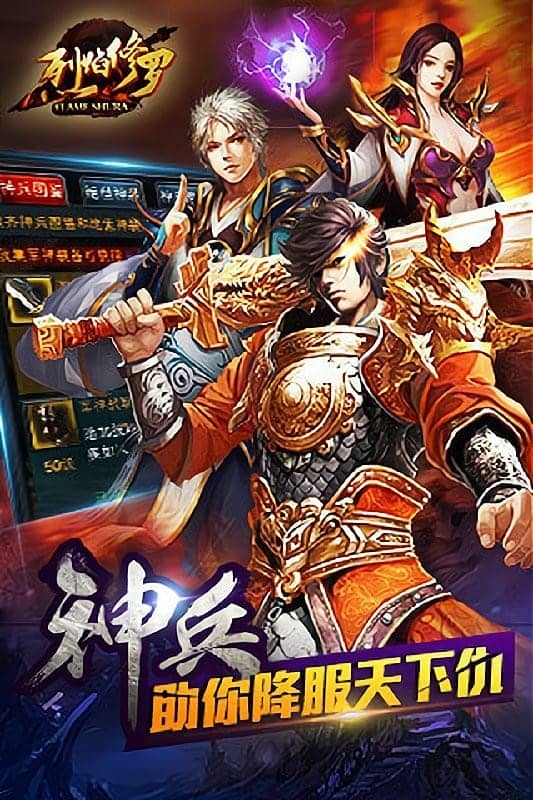 烈焰修罗手游最新版本下载