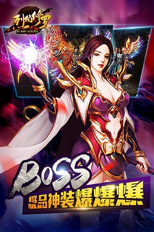 烈焰修罗游戏截图2