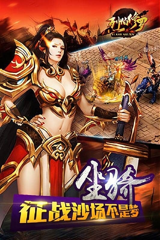 烈焰修罗游戏截图3