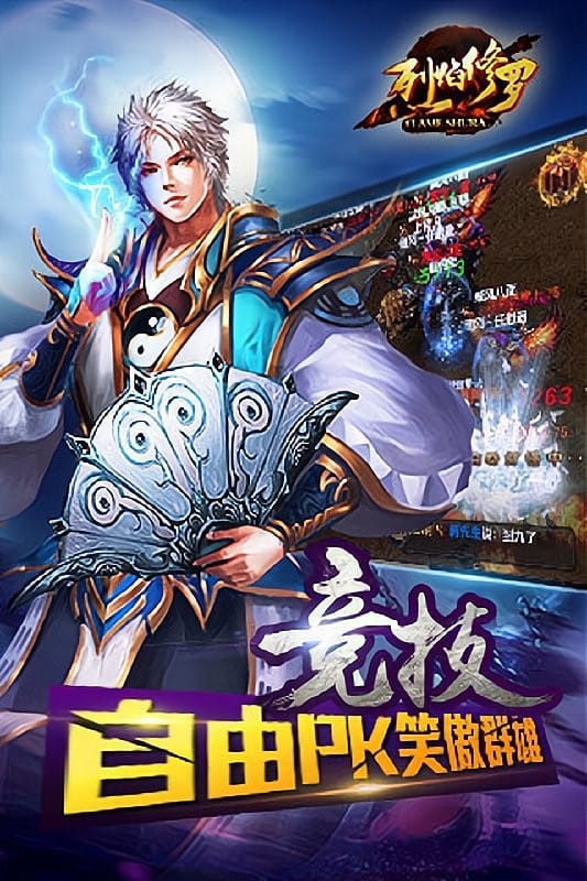 烈焰修罗游戏截图5