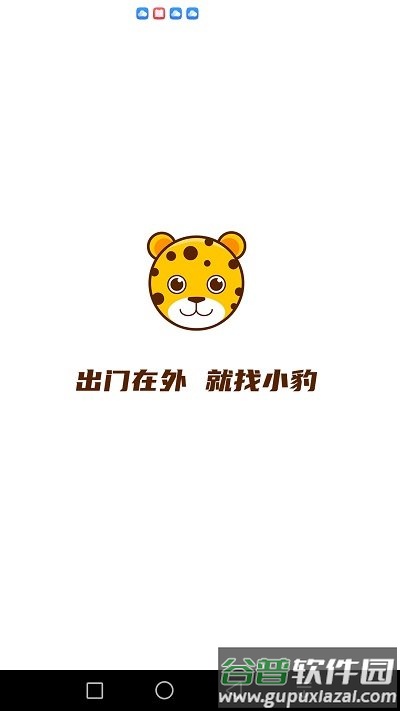 黄小豹招聘app截图1