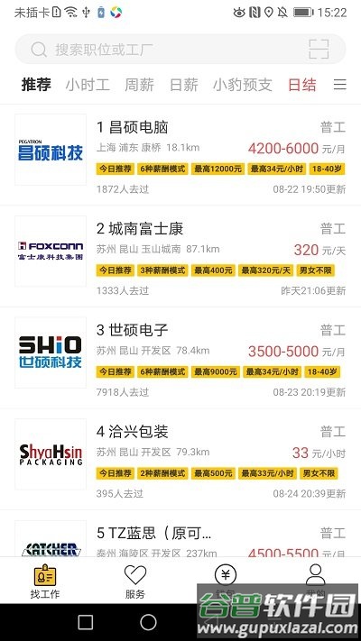 黄小豹招聘app截图2