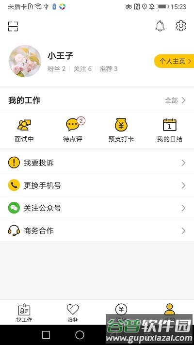 黄小豹招聘app截图3