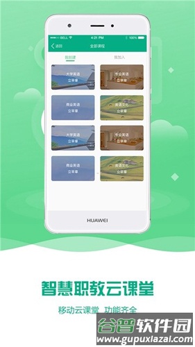 扬州智慧学堂教育应用服务平台截图2