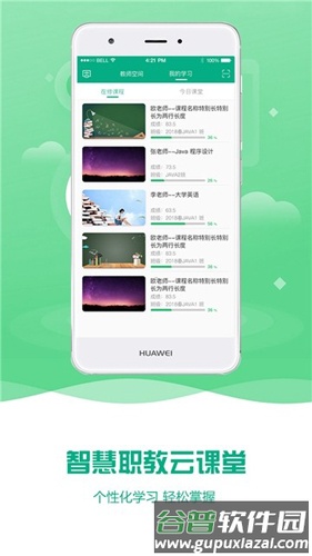 扬州智慧学堂教育应用服务平台截图3