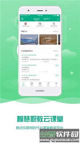 扬州智慧学堂教育应用服务平台截图4