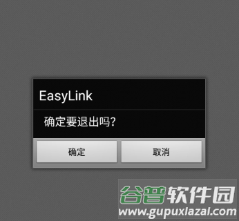 EasyLink图片2