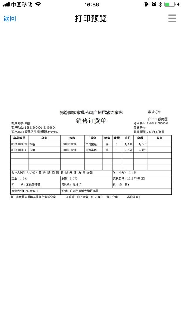 易管E8app截图1