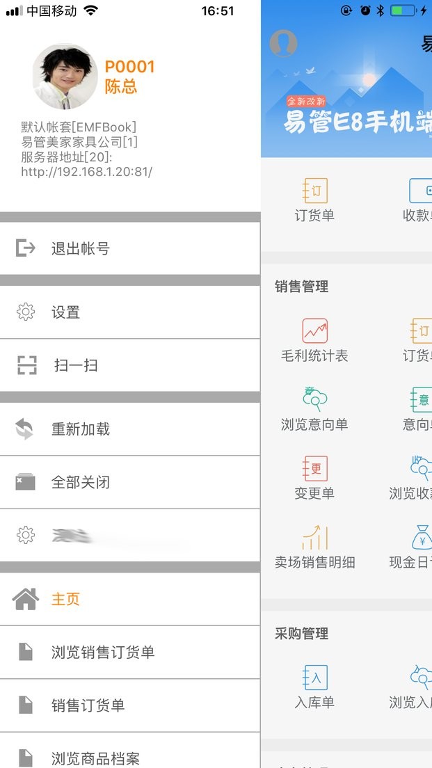 易管E8app截图2