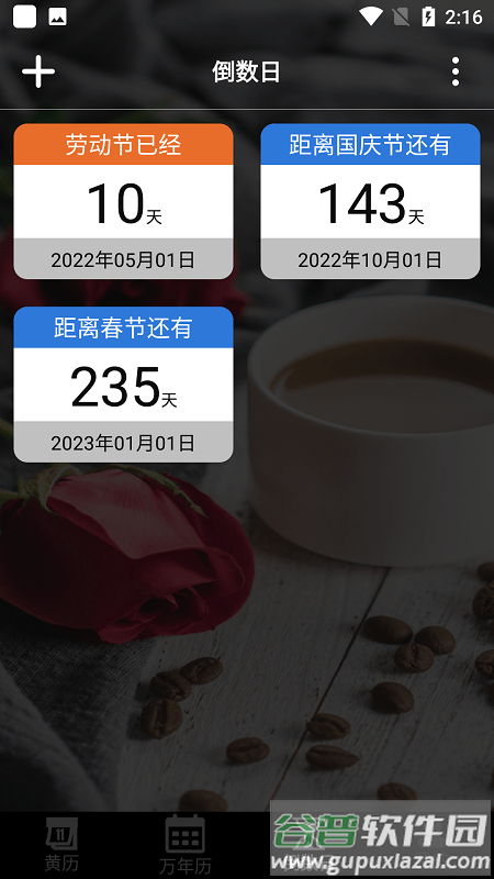 黄历运势日历软件截图4