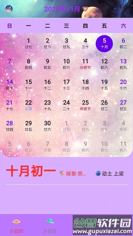 黄历日历官方版截图1