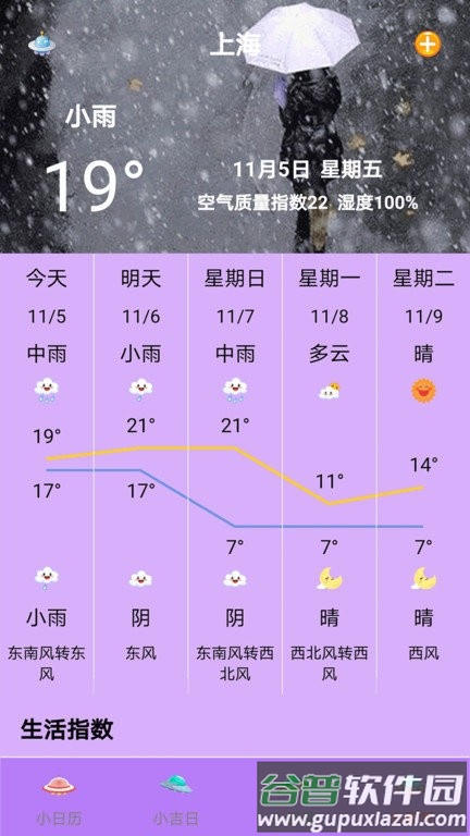 黄历日历官方版截图2