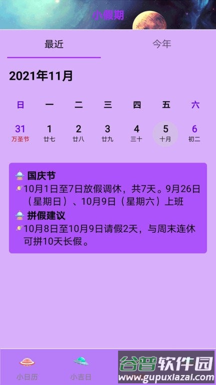 黄历日历官方版截图3