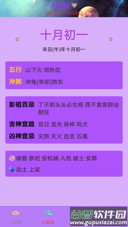 黄历日历官方版截图4