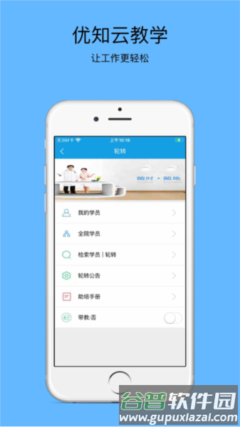 优知云教学app截图1