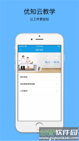 优知云教学app截图2