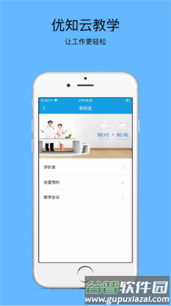 优知云教学app截图3