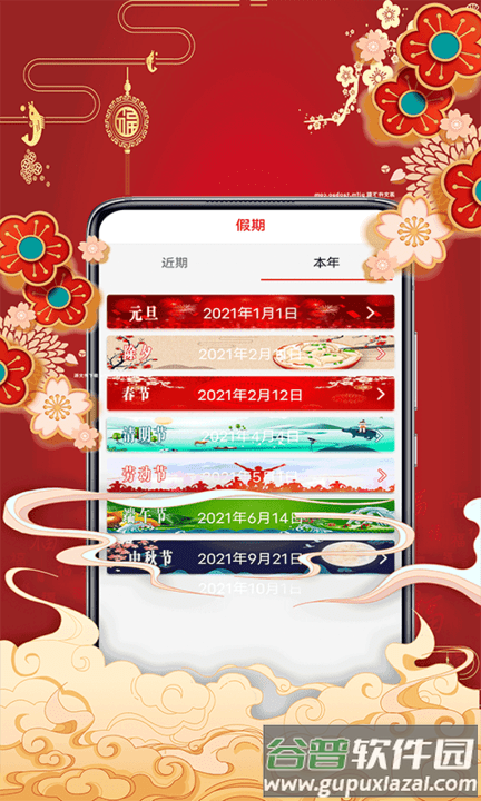 黄历择吉app截图1