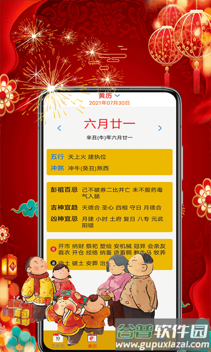 黄历择吉app截图2