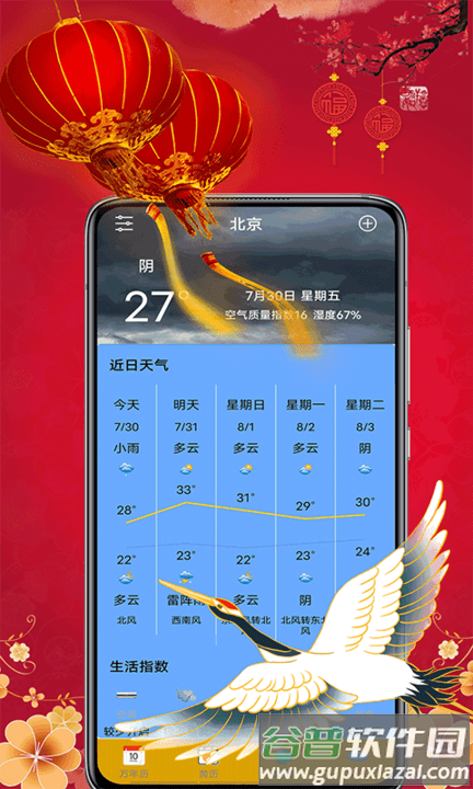 黄历择吉app截图3