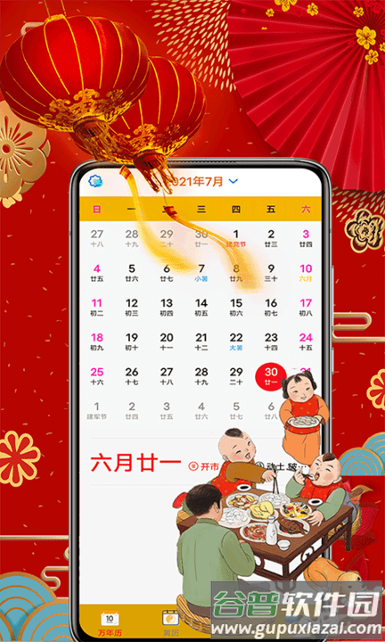 黄历择吉app截图4