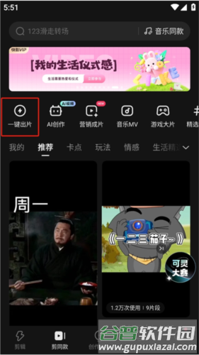 快影无水印破解版图片4