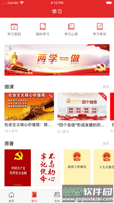 黄南先锋app升级版截图3