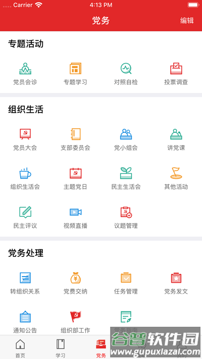 黄南先锋app升级版截图4