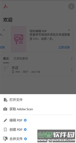 adobe acrobat最新版使用教程3
