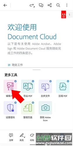 adobe acrobat最新版使用教程5
