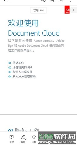 adobe acrobat最新版截图3