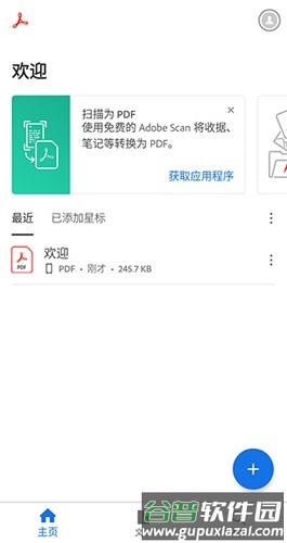 adobe acrobat最新版截图4