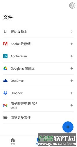 adobe acrobat最新版截图5