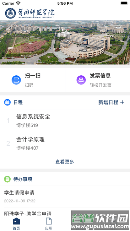 黄冈师范学院移动校园app截图1